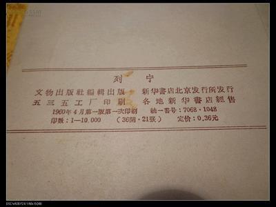 1960年《列宁》明信片 老版画册中的红色记忆与艺术价值