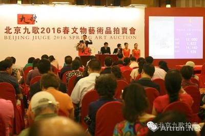 北京九歌2016春文物艺术品拍卖会圆满收官，市场稳健复苏，精品迭出